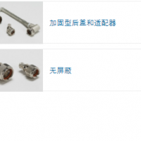 TE連接器尾附件/適配器