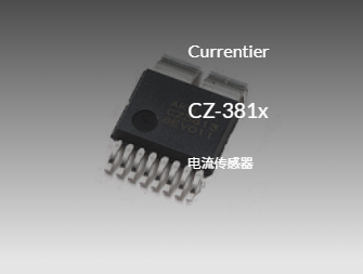 Akm旭化成CZ-381x系列無芯電流霍爾傳感器