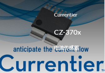 Akm旭化成?CZ-370x系列無芯電流霍爾傳感器