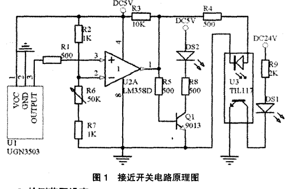 可調(diào)接近開關范圍檢測線性霍爾傳感器 可調(diào)接近開關范圍檢測線性霍爾傳感器